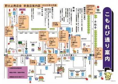 野火止商店会飲食店202505